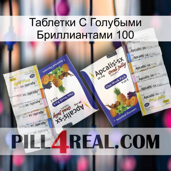 Таблетки С Голубыми Бриллиантами 100 12.jpg